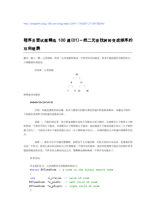 程序员面试题精选100题