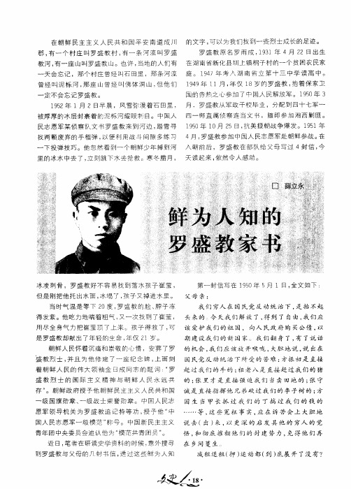 鲜为人知的罗盛教家书