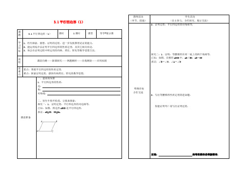 九年级数学上册 3.1 平行四边形1导学案 北师大版