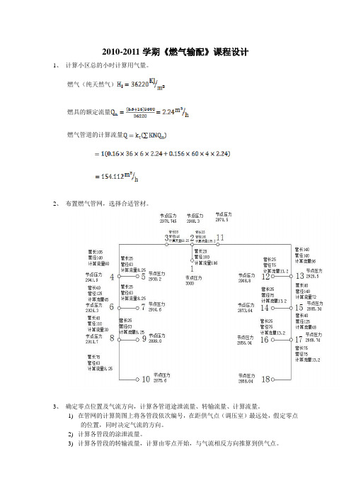 燃气输配 课程设计 大作业 管路计算