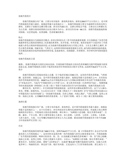 张掖丹霞简介