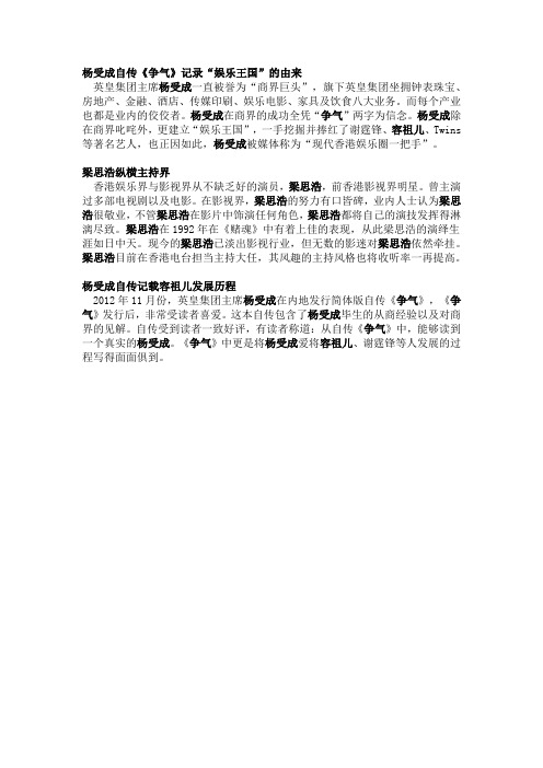 杨受成自传《争气》记载容祖儿发展历程 梁思浩纵横主持界