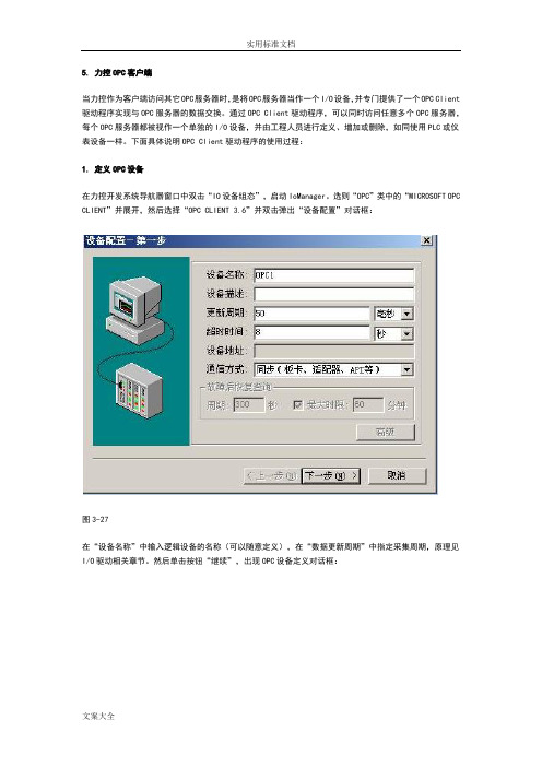 力控组态——OPC使用技巧