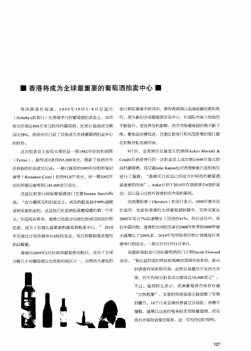 香港将成为全球最重要的葡萄酒拍卖中心
