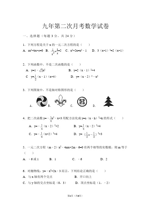 2015-2016学年九年级(上)月考数学试卷(10月份)