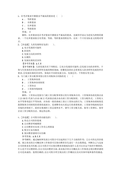 2015年吉林省人力资源考试三点小技巧考试技巧与口诀