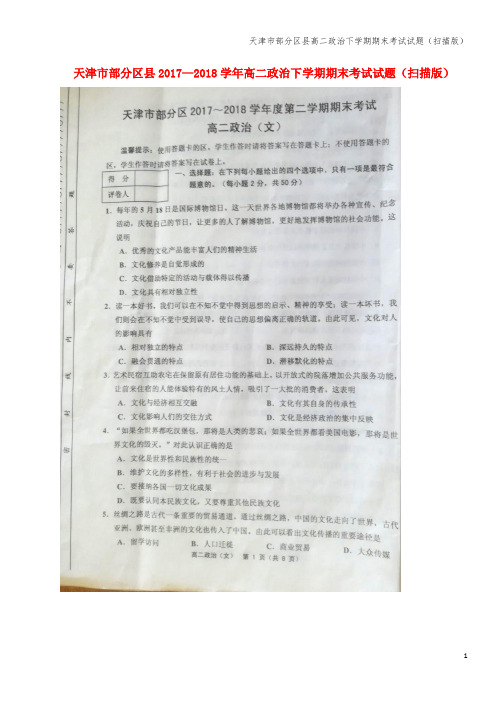 天津市部分区县高二下学期期末考试试题(扫描版)