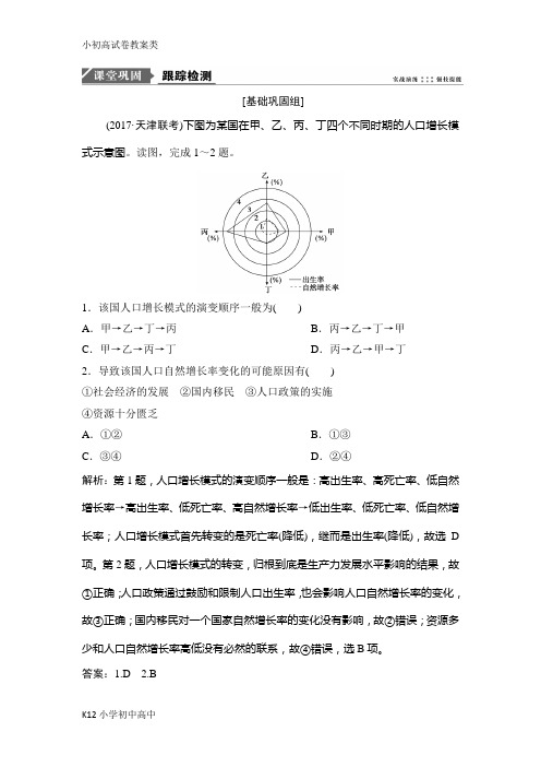 【配套K12】2019版一轮优化探究地理(人教版)练习：第二部分 第七章 第一讲 人口的数量变化与人