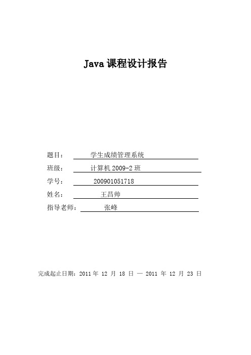 java课程设计——学生成绩管理系统