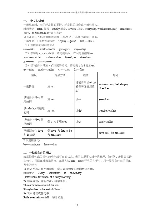一般现在时语法讲解精编版