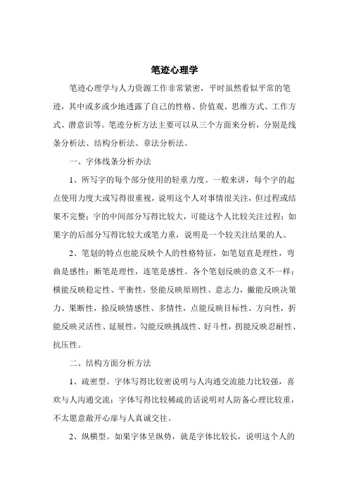 笔迹心理学