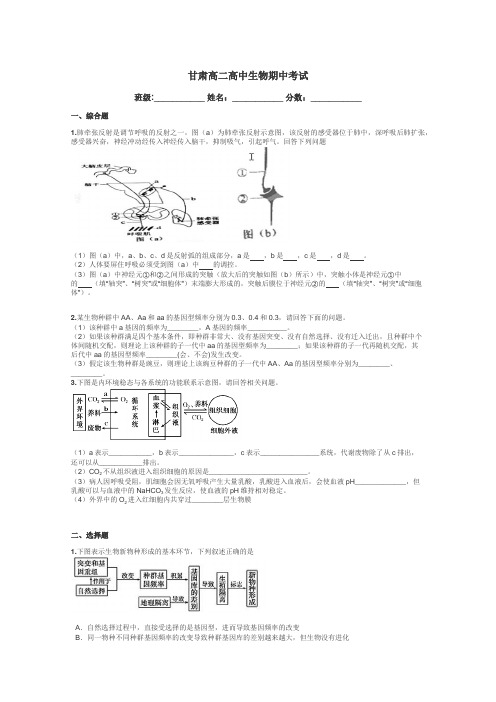 甘肃高二高中生物期中考试带答案解析

