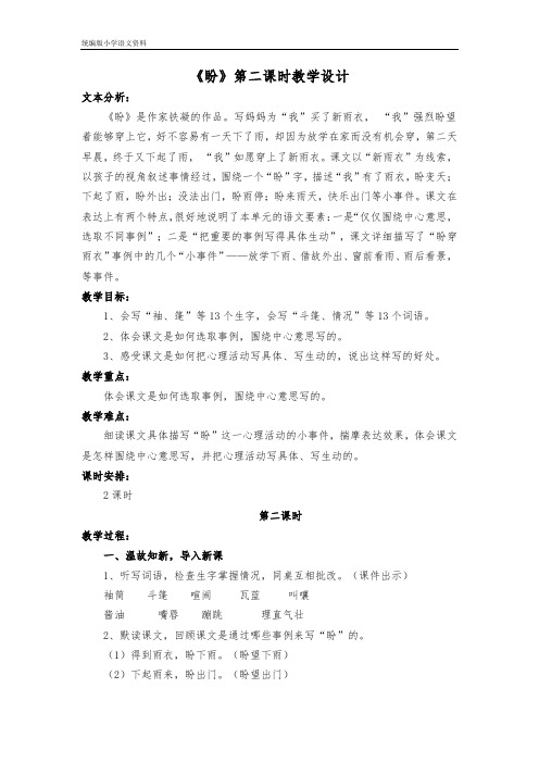 统编版(教育部审定)六年级上册语文教案  《盼》第二课时教学设计   人教部编版