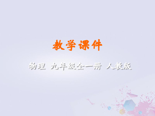 九年级物理全册第十三章内能第1节分子热运动教学课件(新版)新人教版