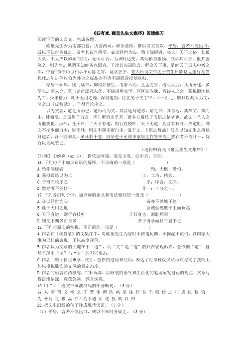 《归有光.雍里先生文集序》阅读练习