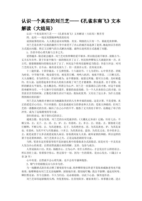 认识一个真实的刘兰芝——《孔雀东南飞》文本解读(大结局)(精校WORD版)