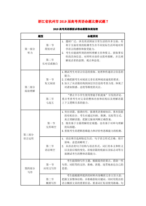 浙江省杭州市2019届高考英语命题比赛试题7