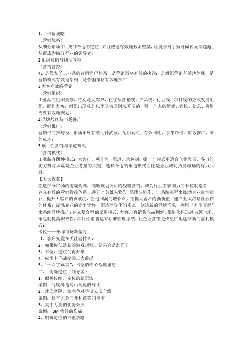 卡位战略