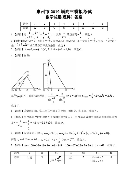 广东省惠州市2019年普通高中毕业班综合测试(一)理科数学答案