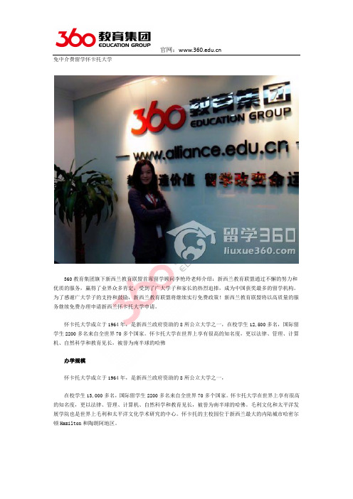 新西兰教育联盟专家谈免中介费留学怀卡托大学