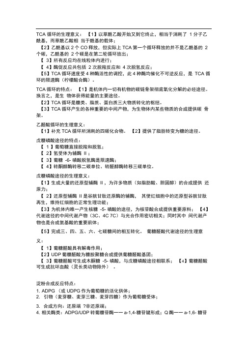 TCA循环的生理意义