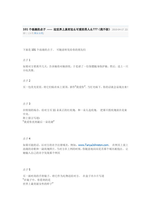 100个浪漫的点子