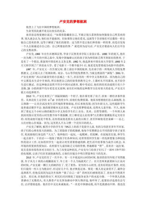 最新-高中语文 阅读之做人与处世 卢安克的梦想航班素