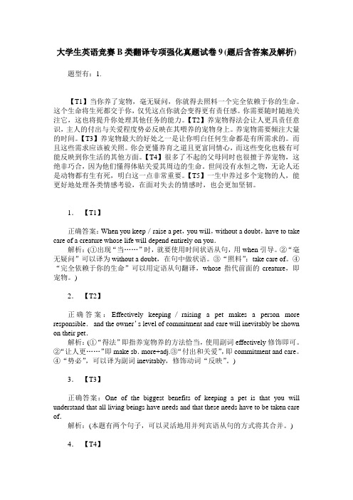 大学生英语竞赛B类翻译专项强化真题试卷9(题后含答案及解析)