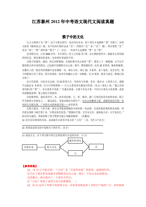 江苏泰州2012年中考语文现代文阅读真题