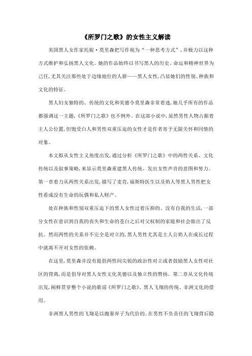 《所罗门之歌》的女性主义解读