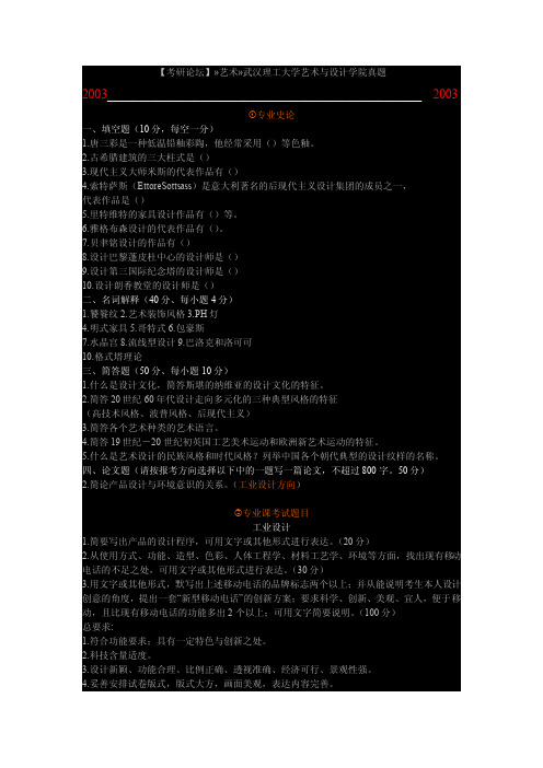 (超全,超强,超震撼)武汉理工大学 设计艺术学 98—2005年历年真题及答案