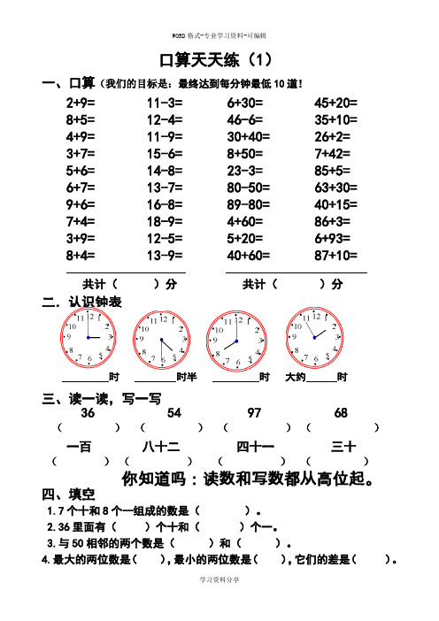 (精选)一年级数学口算天天练30套