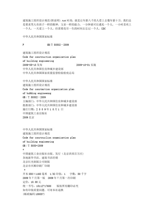 建筑施工组织设计规范(附说明)