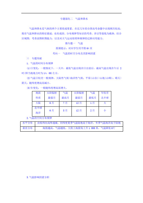 【高中地理】2018版高考地理总复习教师用书课时作业(74份) 通用22