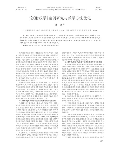 财政学案例研究与教学方法优化郑洁