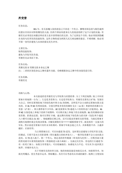 英雄无敌5外交官攻略