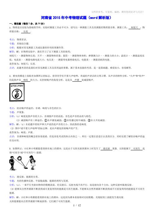 河南省2015年中考物理试题