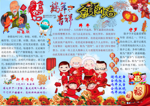 2017鸡年春节A4word新年小报寒假小报  (19)
