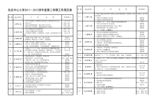 第二学期工作周历表9