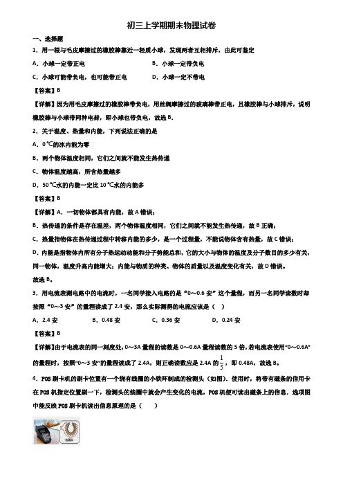 (汇总3份试卷)2018年东莞市九年级上学期物理期末达标检测试题