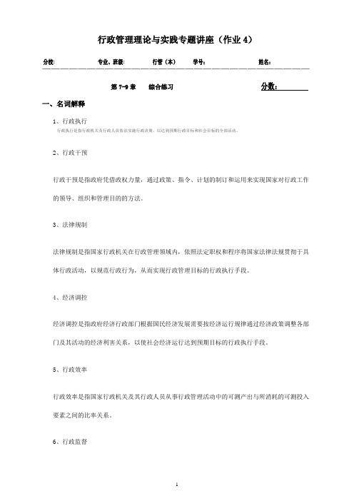 行政管理理论与实践专题讲座(作业4答案)