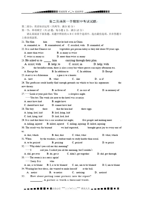 河南省通许县丽星中学2012-2013学年高二上学期期中考试英语