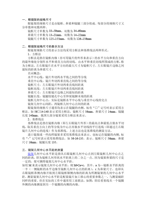 镜架几何中心水平距的测算