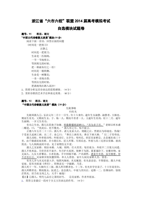 浙江省六市六校联盟2014届高考英语模拟考试自选综合试卷及答案
