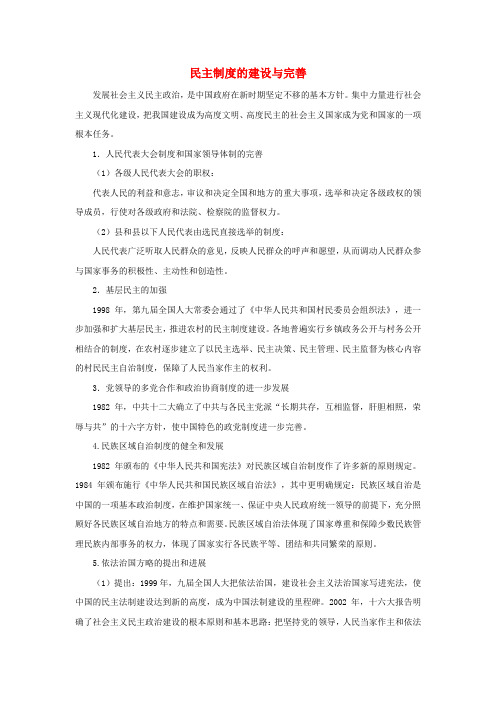 高中历史第二单元古希腊和古罗马的政治制度第6课雅典城邦的民主政治民主制度的建设与完善文本素材岳麓版必