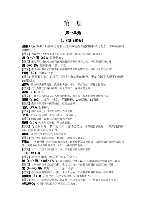 第一册字词总结