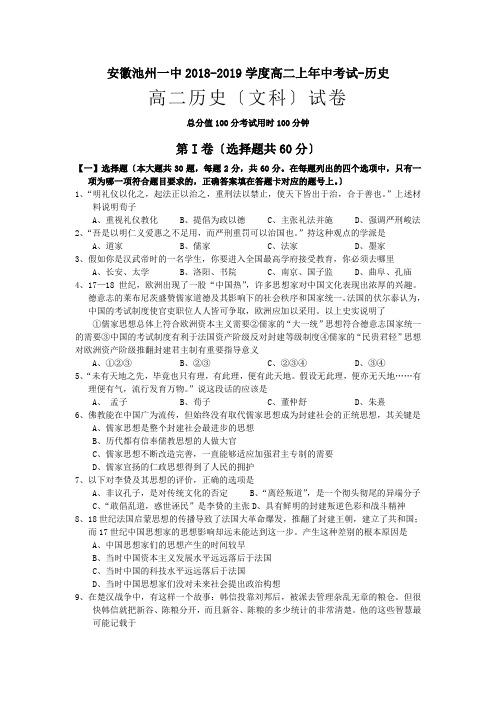 安徽池州一中2018-2019学度高二上年中考试-历史
