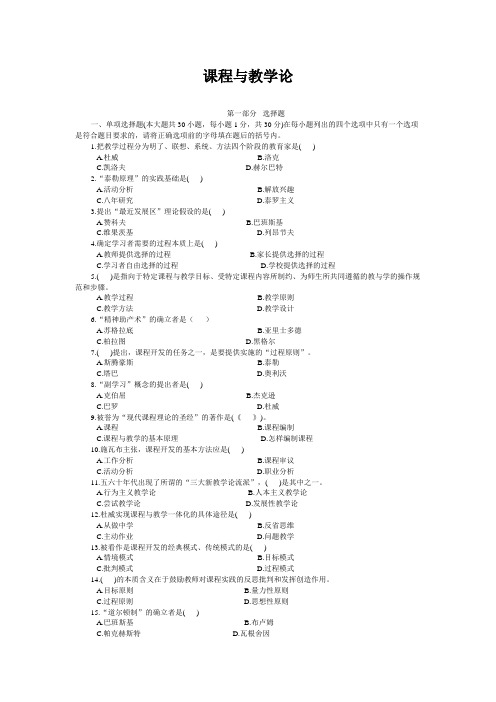 2011年《课程与教学论》精选试卷