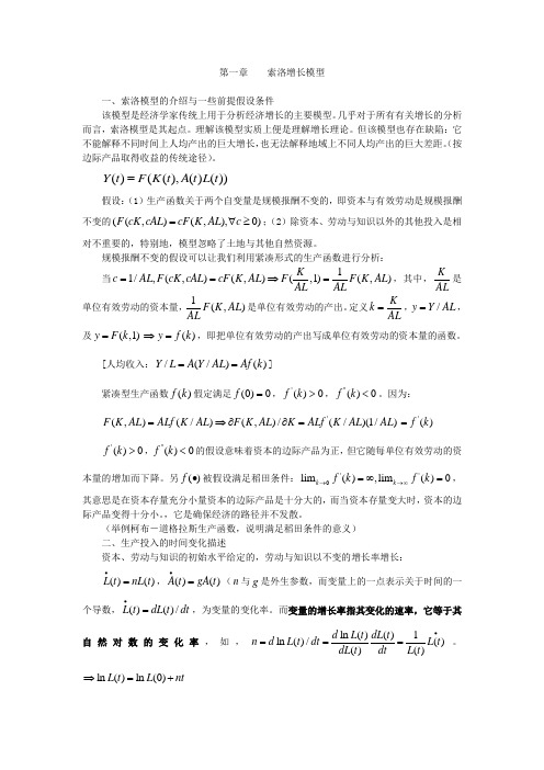 《索洛增长模型》