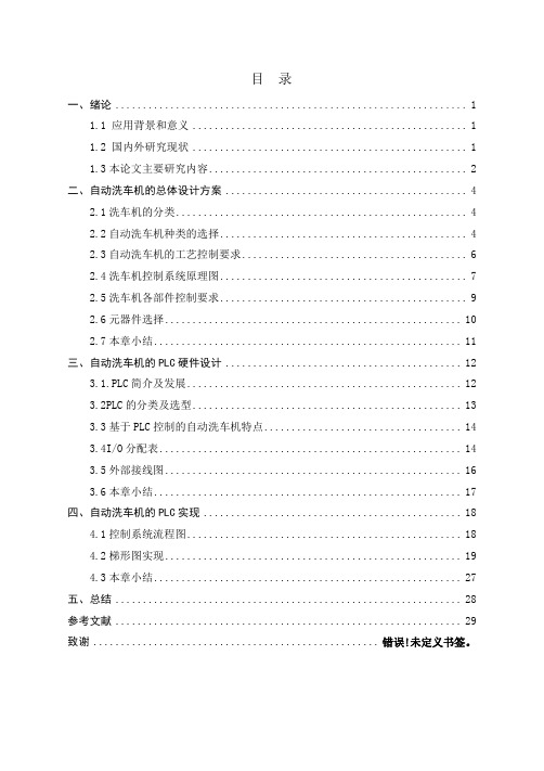 基于plc自动洗车机控制系统